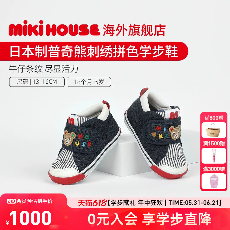 MIKIHOUSE学步鞋婴儿鞋宝宝室内鞋子拼色熊头兔头刺绣日本制童鞋