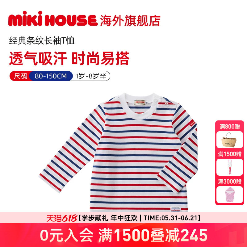 MIKIHOUSE童装儿童t恤纯棉条纹男童女童经典长袖T恤秋上衣