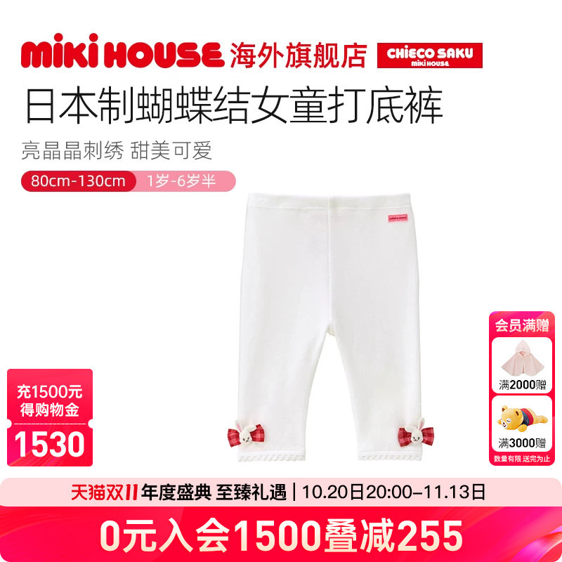 MIKIHOUSE日本制儿童打底裤女宝裤子长裤蝴蝶结四季夏CHIECO SAKU