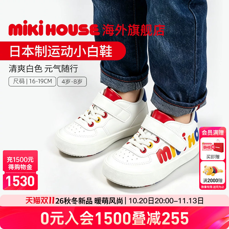 MIKIHOUSE日本制学步鞋童鞋宝宝运动小白鞋幼儿园室内鞋四季新品