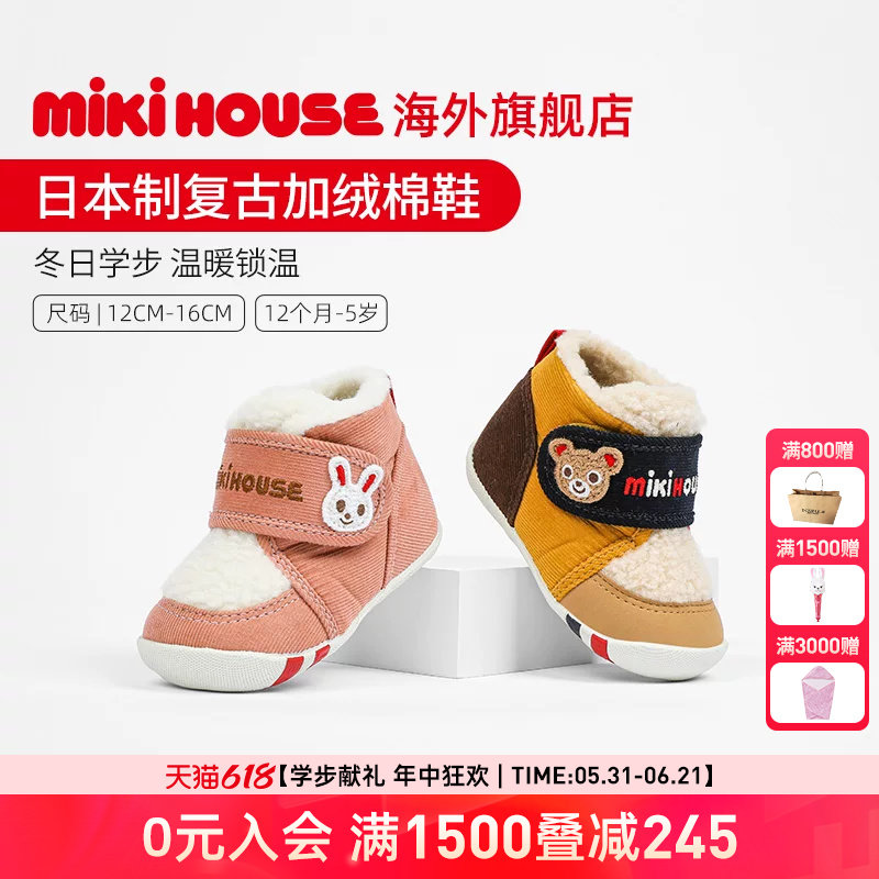 MIKIHOUSE日本制学步棉鞋灯芯绒男童棉鞋女童加绒鞋冬季鞋子新品