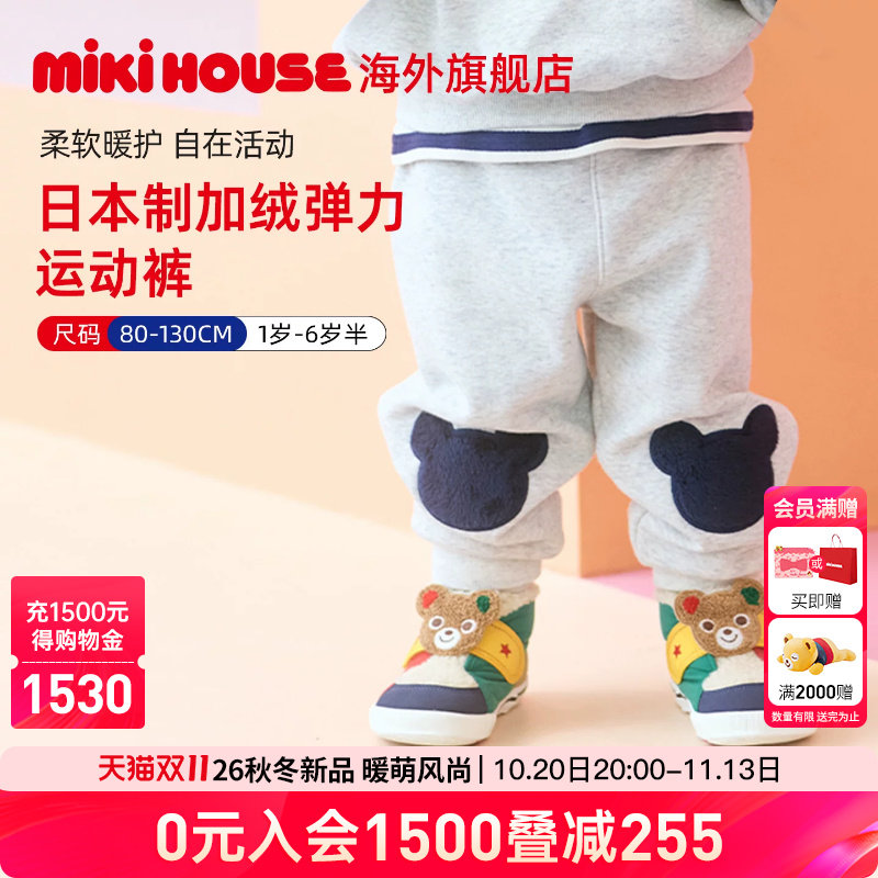 MIKIHOUSE日本制加绒卫裤长裤弹力运动裤松紧腰男女童休闲裤秋冬