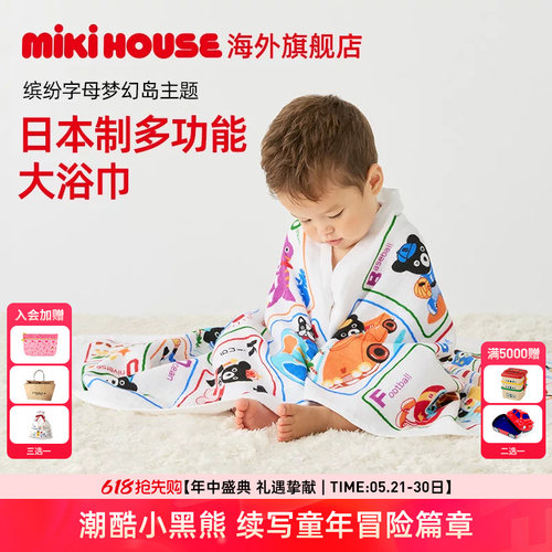 Mikihouse日本制大浴巾字母全图与梦幻岛多功能男女Double_B新款