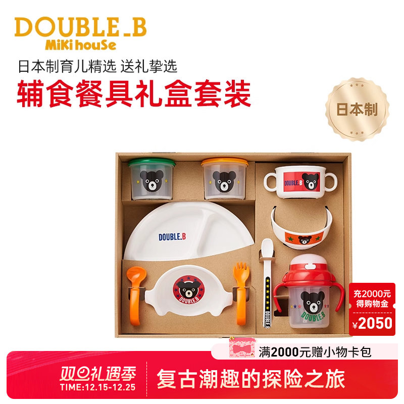 MIKIHOUSE日本制辅食餐具套装婴儿全套勺子叉子碗吸管水杯DOUBLEB