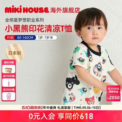 Mikihouse日本制儿童短袖T恤卡通印花男女童上衣夏季新品DoubleB
