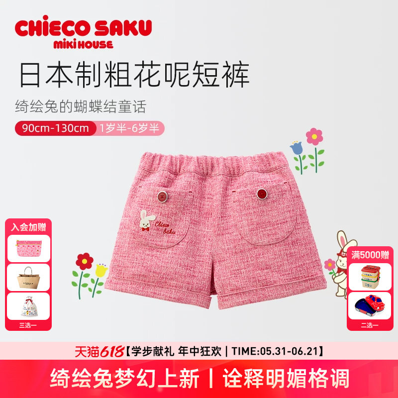 CHIECOSAKUMIKIHOUSE短裤