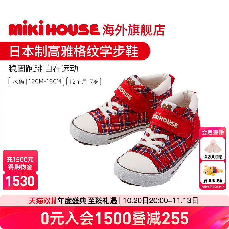 MIKIHOUSE日本制宝宝学步鞋幼童稳步鞋男女婴儿鞋格子学步鞋四季