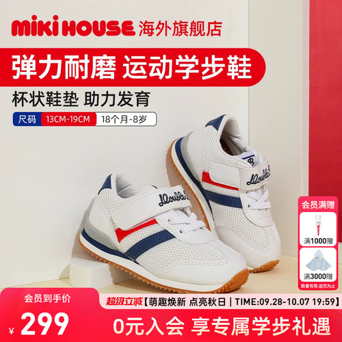 MIKIHOUSE减震透气儿童运动鞋