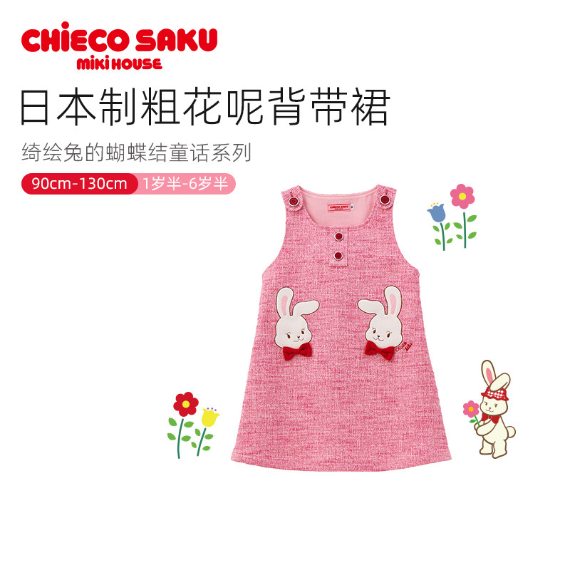 MIKIHOUSE女童连衣裙日本制绮绘兔粗花呢背带裙 CHIECO SAKU秋冬