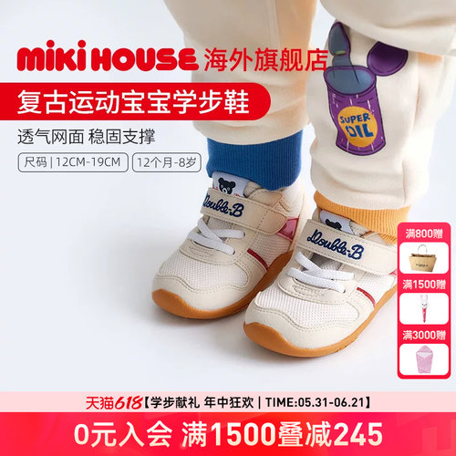 MikihouseDoubleD人气复古