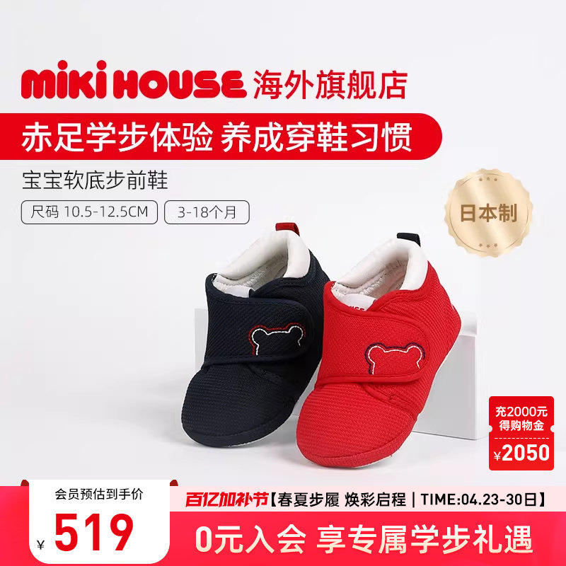 MIKIHOUSE步前鞋婴儿鞋日本制软底室内鞋男女宝魔术贴进口学前鞋