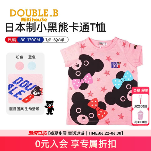 MikihouseDouble_B儿童短袖T恤