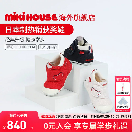 mikihouse婴儿鞋日系抗菌抗病毒