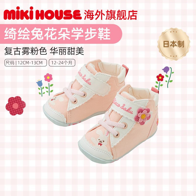 MIKIHOUSECHIECOSAKU一段学步鞋图片