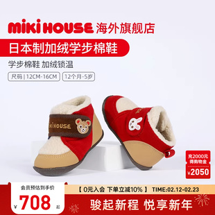 MIKIHOUSE旗舰店日本制加绒棉鞋童鞋学步鞋宝宝雪地靴男女童冬鞋