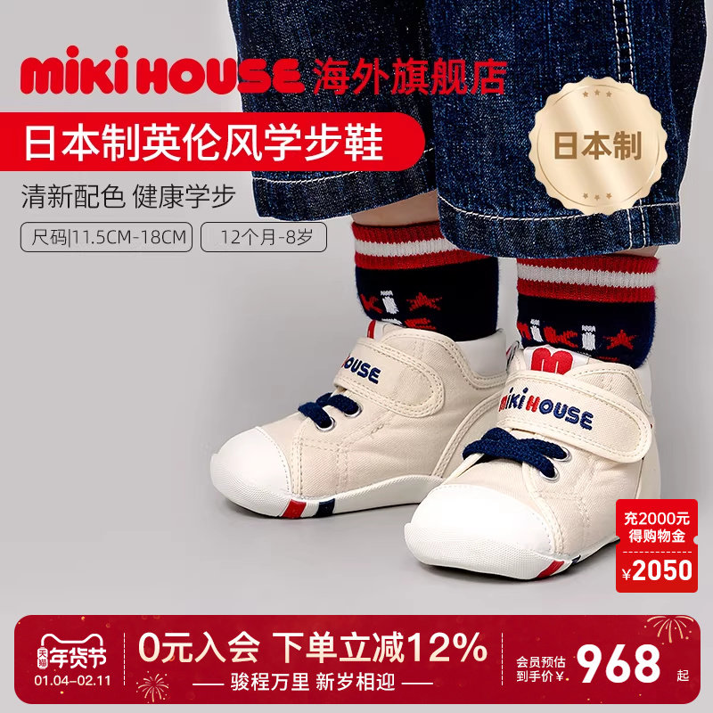MIKIHOUSE学步鞋日本制宝宝鞋子婴儿鞋子抗菌鞋新升级童鞋四季,童鞋/婴儿鞋/亲子鞋,学步鞋,淘宝优惠券,粉丝福利购,淘宝优惠卷