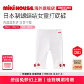 CHIECO MIKIHOUSE儿童打底裤 蝴蝶结四季 子日本制长裤 SAKU 女宝裤