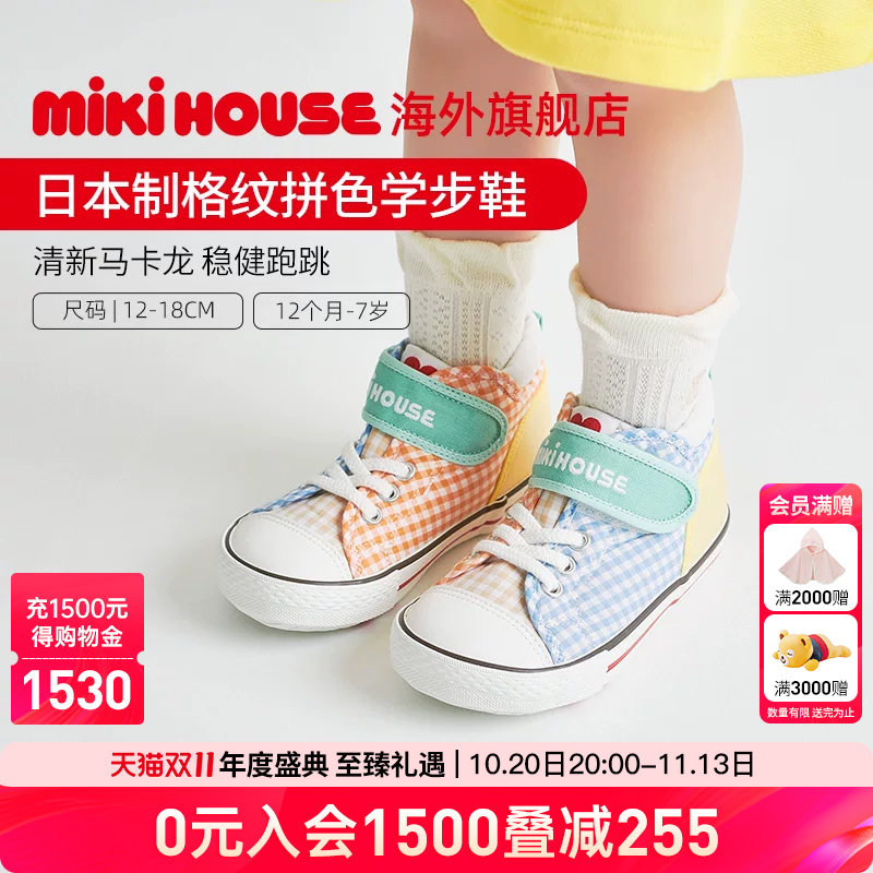 MIKIHOUSE日本制学步鞋宝宝鞋子男女童鞋马卡龙多彩拼色格子新款