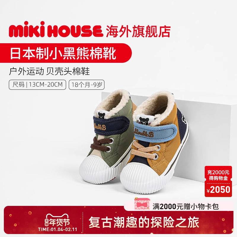 MIKIHOUSE日本制学步棉鞋宝宝小黑熊彩拼条纹保暖棉靴冬Double_B,童鞋/婴儿鞋/亲子鞋,棉鞋,淘宝优惠券,粉丝福利购,淘宝优惠卷