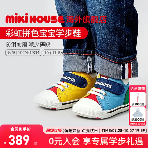 MIKIHOUSE学步鞋帆布鞋稳固学步
