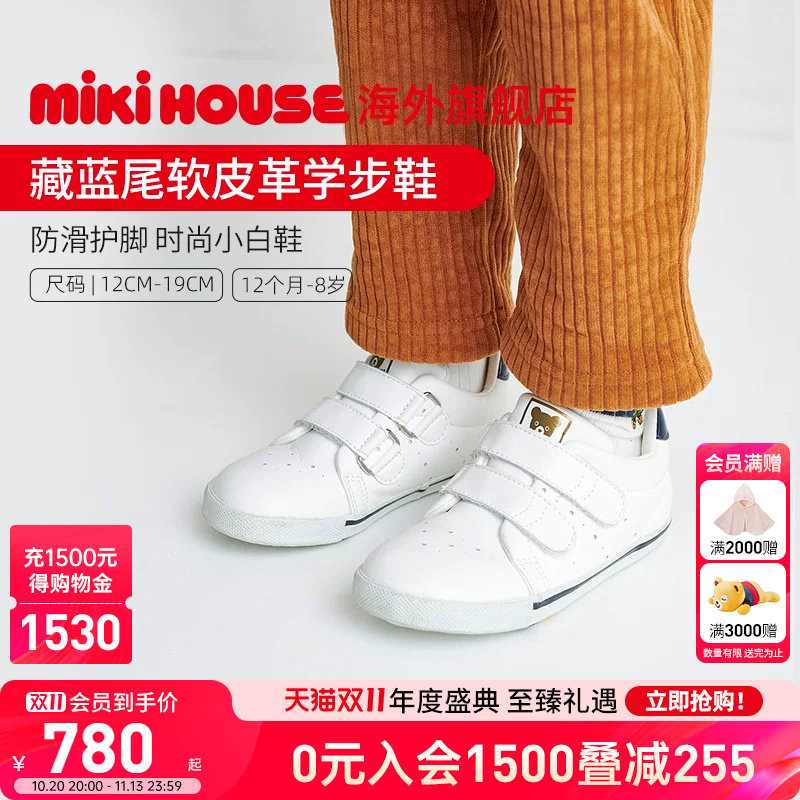 MIKIHOUSE宝宝稳步鞋经典皮革学步鞋幼儿园小白鞋开学DOUBLE_B