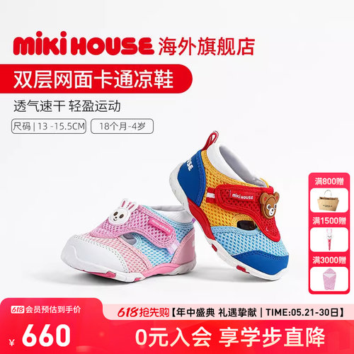 MIKIHOUSE儿童运动防踢凉鞋