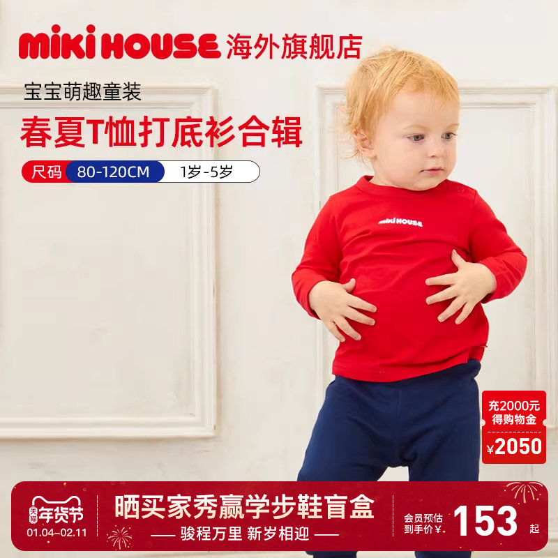 MIKIHOUSE童装 【T恤合集】长袖T恤卫衣/男童t恤女童上衣春,童装/婴儿装/亲子装,T恤,淘宝优惠券,粉丝福利购,淘宝优惠卷