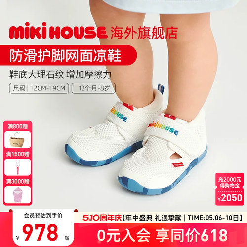 MIKIHOUSE儿童凉鞋夏季双层网面魔术贴男女童鞋防踢护脚宝宝鞋新