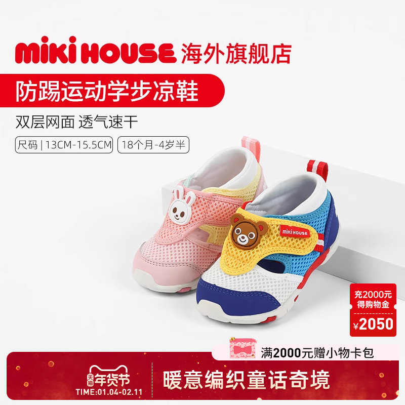 MIKIHOUSE儿童凉鞋包头防踢网面透气户外鞋男女童运动凉鞋夏季新,童鞋/婴儿鞋/亲子鞋,凉鞋,淘宝优惠券,粉丝福利购,淘宝优惠卷