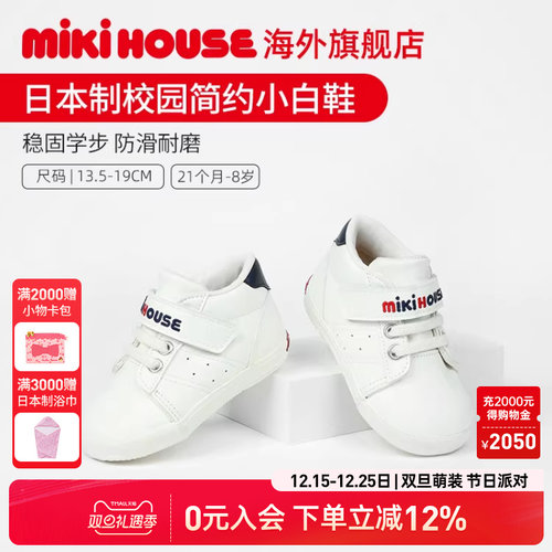 MIKIHOUSE小白鞋二段大童学步鞋