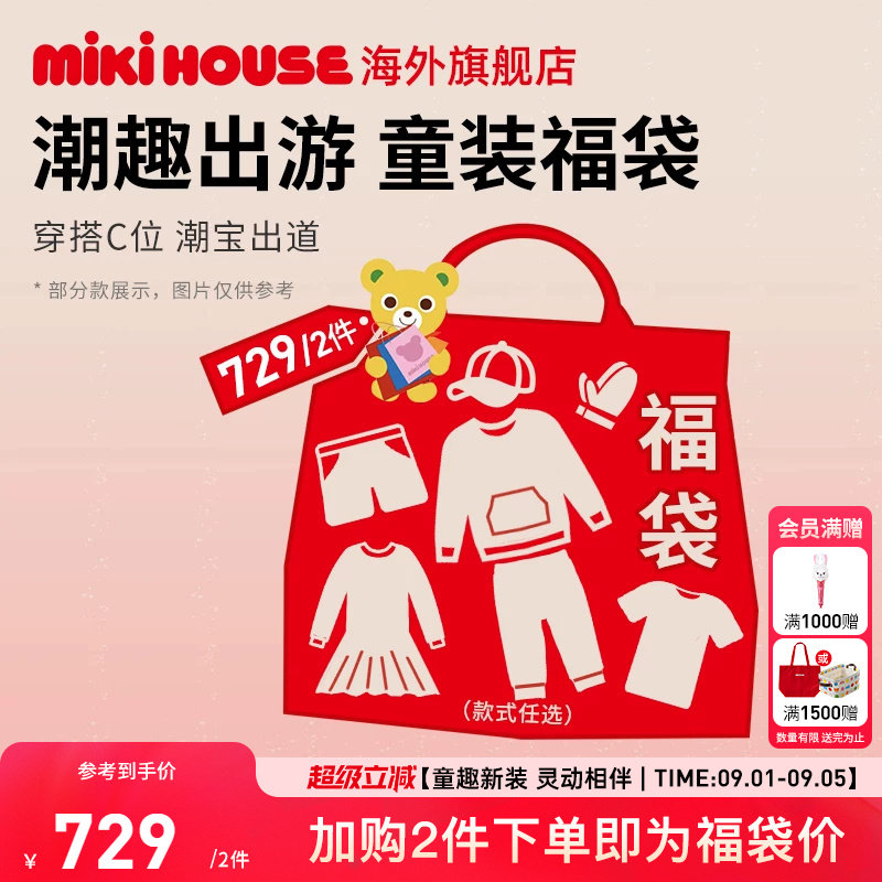 MIKIHOUSE福袋春秋冬季童装儿童T恤裤子手套外套帽子男女童图片