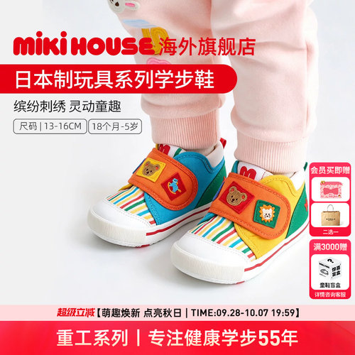 MIKIHOUSE日本制学步鞋宝宝鞋子四季帆布鞋玩具系列童鞋新品