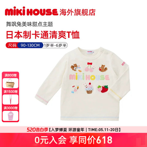MIKIHOUSET恤长袖女童t恤男童t恤甜品汽车动物派对日本制秋季新品