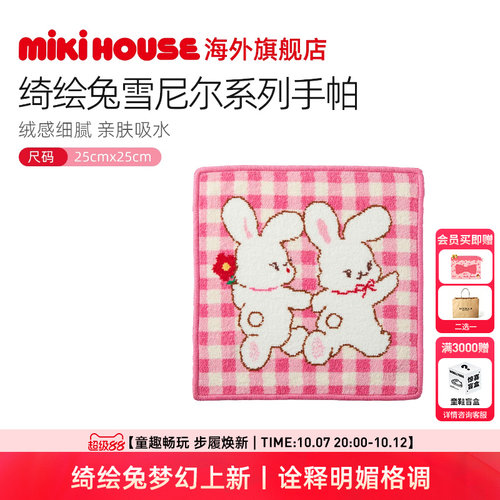 MIKIHOUSE方巾手帕小兔子女童毛巾雪尼尔刺绣帕子手绢CHIECOSAKU