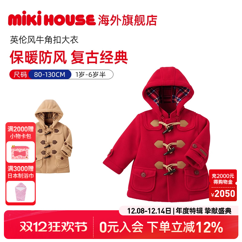 MIKIHOUSE儿童外套秋冬保暖抓绒外套牛角扣大衣男童女童上衣