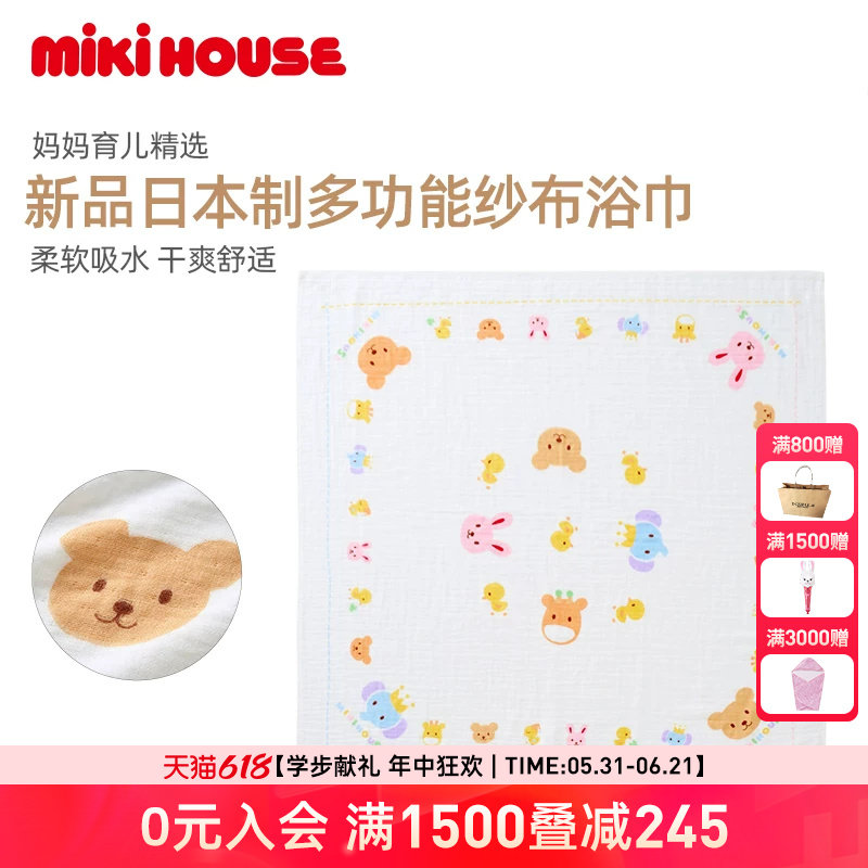 纯棉纱布毛巾MIKIHOUSE日本制婴儿正方形印花大浴巾包巾新品
