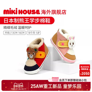 MIKIHOUSE日本制宝宝学步棉鞋冬季版熊王兔王宝宝鞋 25年新品