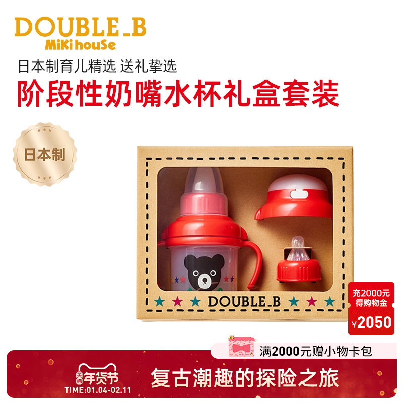 MIKIHOUSE日本制阶段性奶嘴套装婴儿杯子喷嘴杯吸管水杯DOUBLEB,婴童用品,儿童餐具,淘宝优惠券,粉丝福利购,淘宝优惠卷