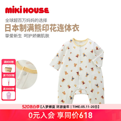 MIKIHOUSE婴儿服日本制新生儿连身衣连体衣满熊印花连体服四季