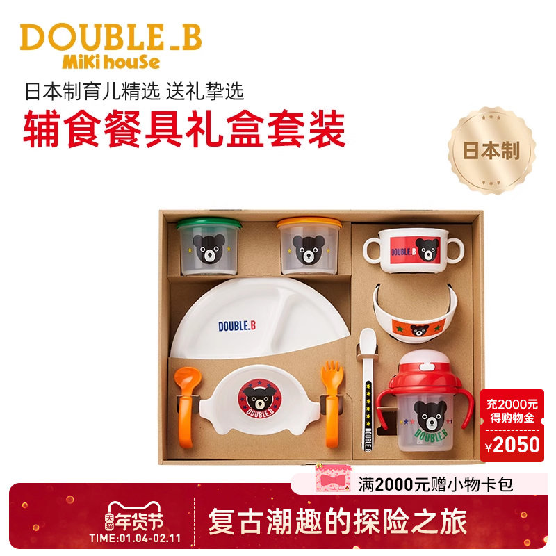 MIKIHOUSE日本制辅食餐具套装婴儿全套勺子叉子碗吸管水杯DOUBLEB,婴童用品,儿童餐具,淘宝优惠券,粉丝福利购,淘宝优惠卷