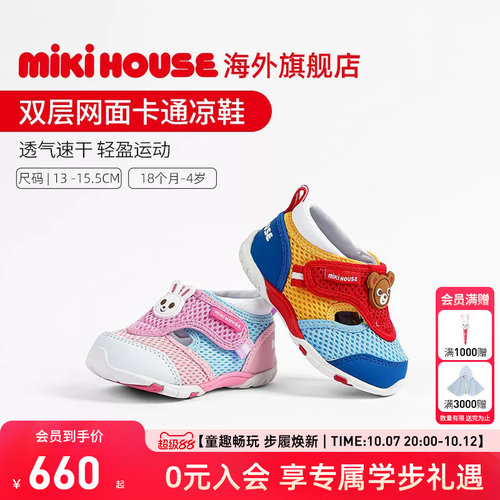 MIKIHOUSE儿童运动防踢凉鞋