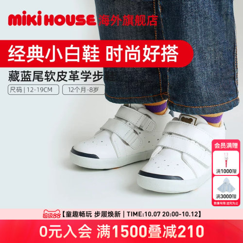 MIKIHOUSE学步鞋宝宝鞋子经典软皮革幼儿园小白鞋开学DOUBLE_B