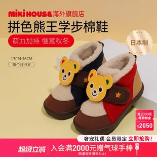 子冬款 MIKIHOUSE兒童棉鞋 學(xué)步鞋 寶寶鞋 日本制熊王兔王加絨棉靴新
