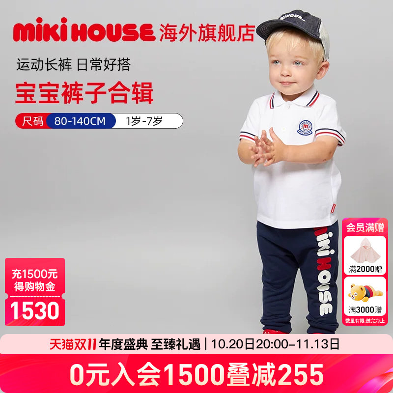 MIKIHOUSE 【长裤合集】长裤/男童裤子女童裤子休闲裤春秋