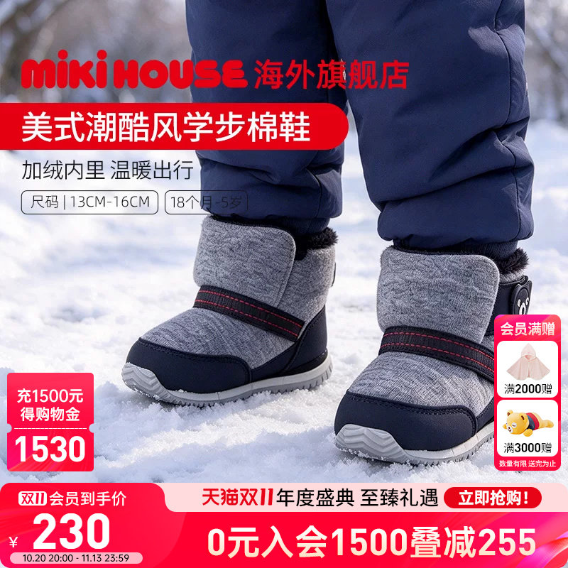 MIKIHOUSE旗舰店儿童雪地靴女童冬季保暖鞋男童棉鞋加绒雪地靴冬
