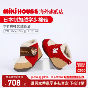 宝宝雪地靴男女童冬鞋 学步鞋 童鞋 MIKIHOUSE旗舰店日本制加绒棉鞋