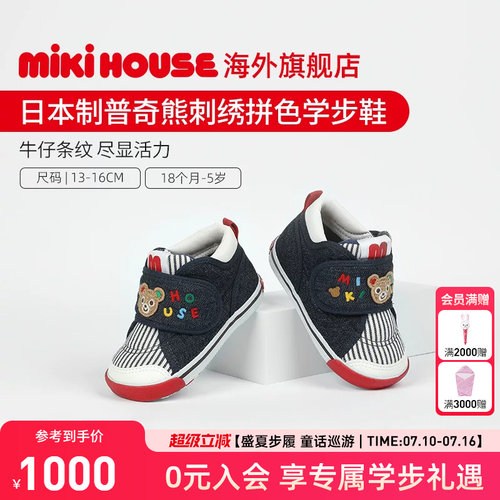 MIKIHOUSE日本制学步鞋