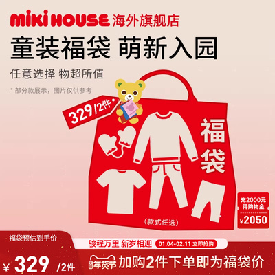 MIKIHOUSE福袋春秋季童装儿童T恤裤子男女童2件下单随意搭配