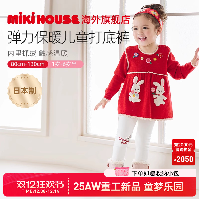 MIKIHOUSE日本制女童打底裤秋冬内里抓绒弹力保暖裤子CHIECO SAKU