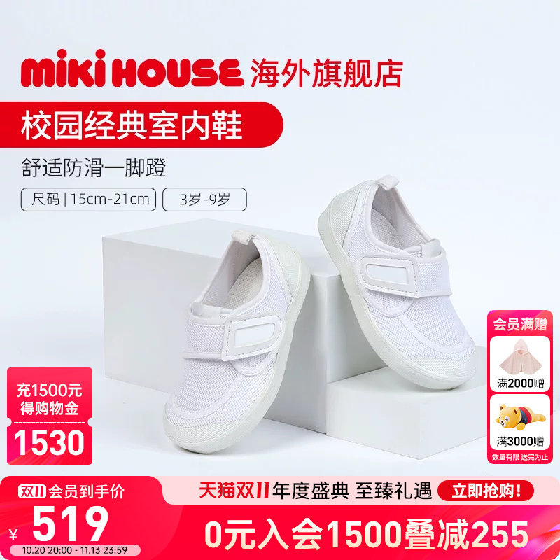 MIKIHOUSE小白鞋宝宝稳步鞋幼儿园男女童鞋室内鞋可写名网面开学